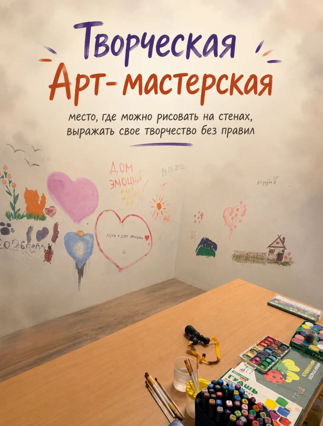 Посещение Дома эмоций в группе